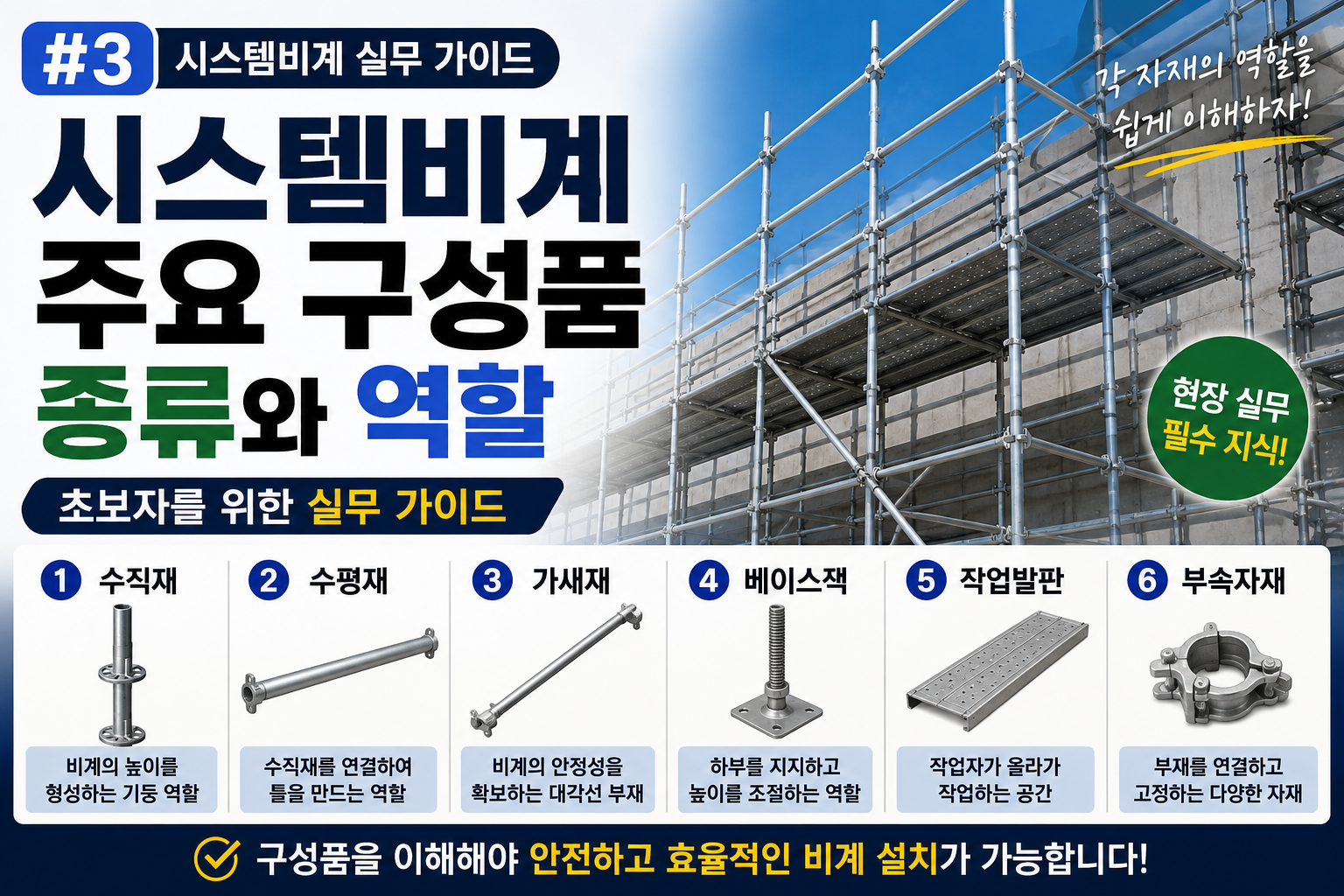 시스템비계 구성품 썸네일