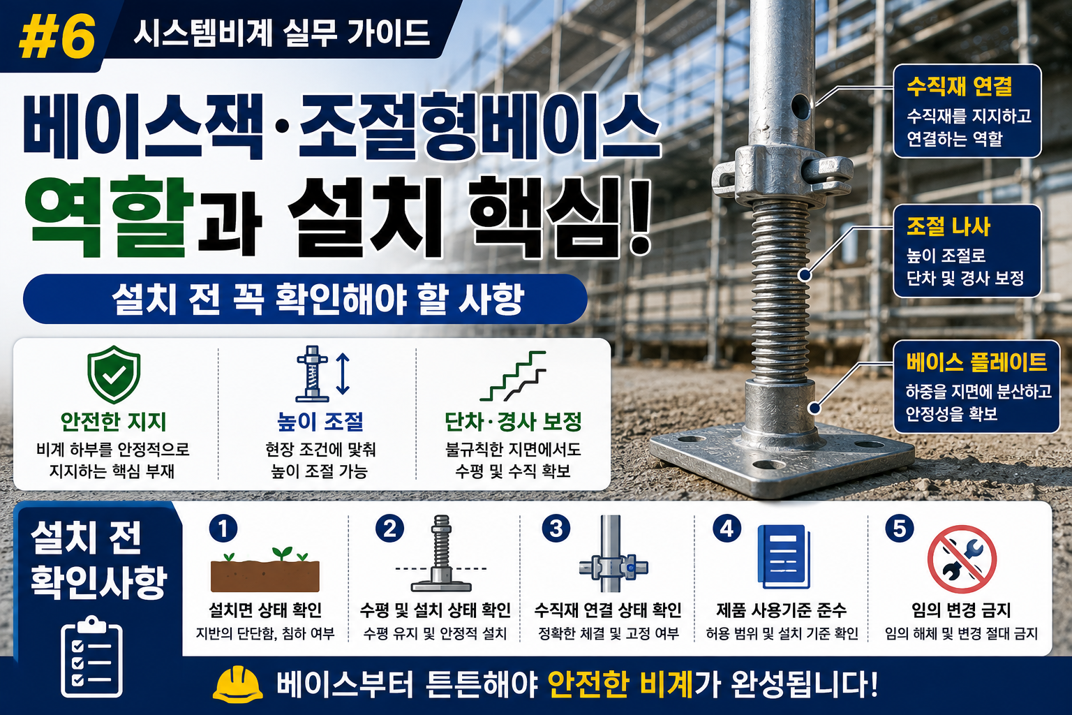 시스템비계 썸네일