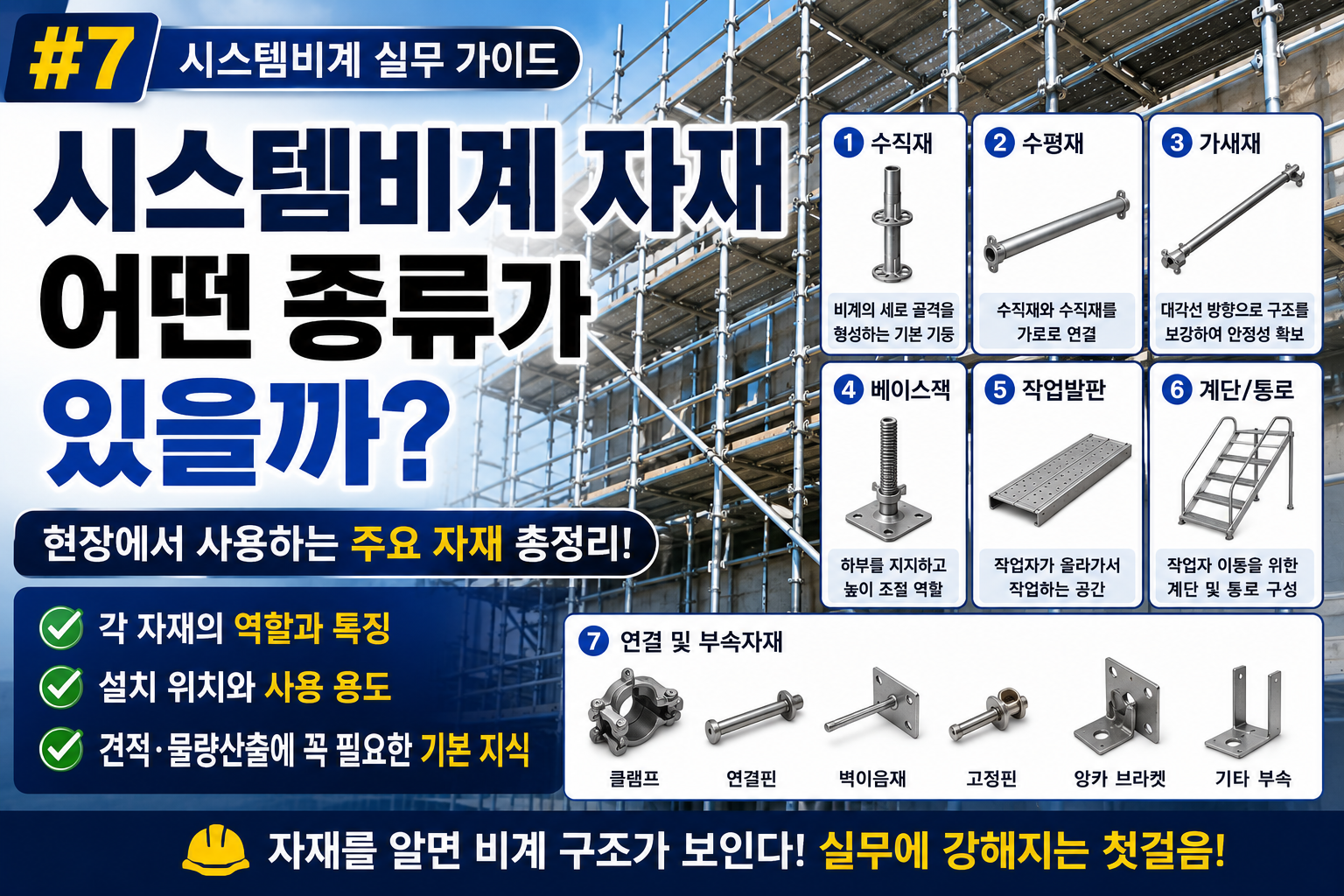 시스템비계 썸네일