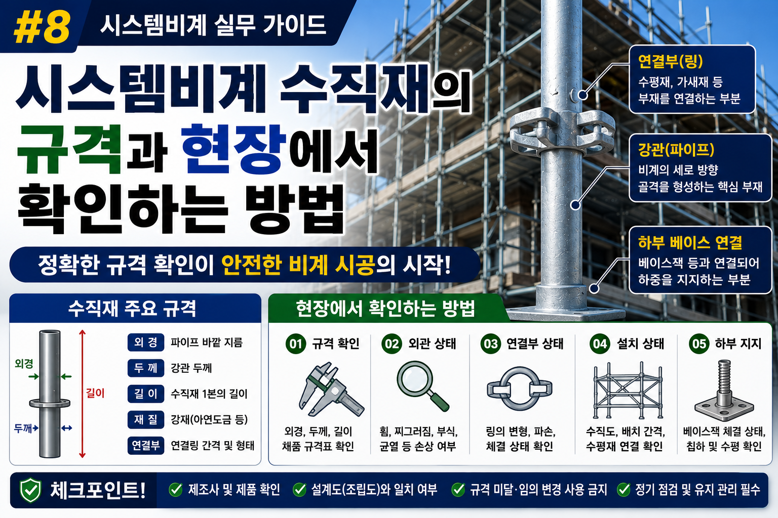 시스템비계 썸네일